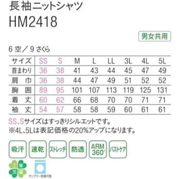 HEARTGREEN 長袖ニットシャツ ACTIVE KNIT SHIRT 空 HM2418シリーズ カーシーカシマ