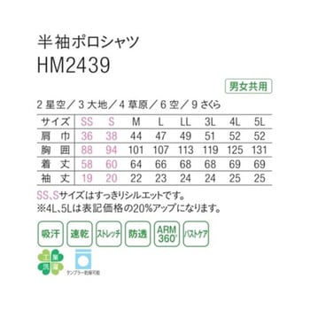HEARTGREEN 半袖ポロシャツ さくら HM2439シリーズ カーシーカシマ