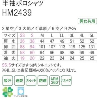 HEARTGREEN 半袖ポロシャツ さくら HM2439シリーズ カーシーカシマ