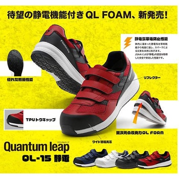 JSAA A種認定 高反発作業靴 Quantum leap 静電 ネイビー QL-15S-NVシリーズ ミドリ安全