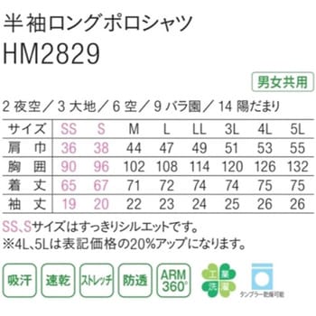HEARTGREEN ロングポロシャツ AIR THROUGH POLO バラ園 HM2829シリーズ カーシーカシマ