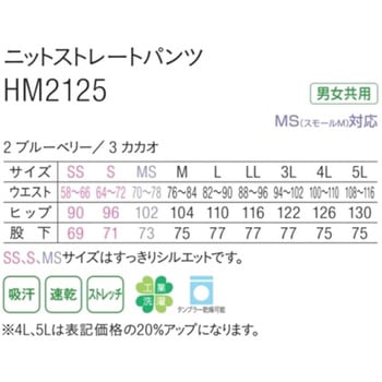HEARTGREEN ニットストレートパンツ ブルーベリー HM2125シリーズ カーシーカシマ
