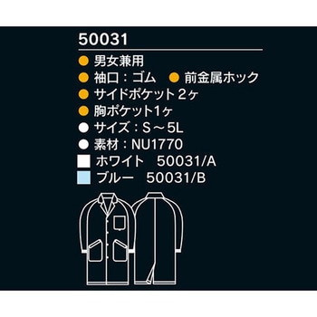 コートタイプクリーンウエア 50031 ブルー MCC(MaxClean)