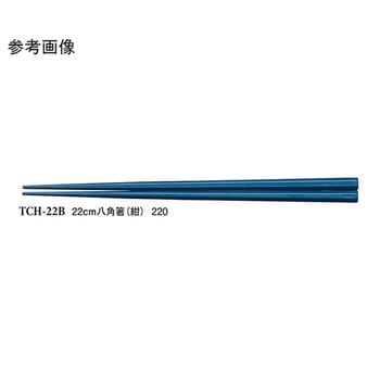 22cm 八角箸 TCHー22シリーズ スリーライン
