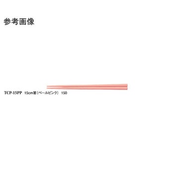 15cm 箸 TCシリーズ - スリーライン