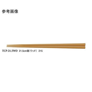 21.5cm 箸 TCシリーズ スリーライン