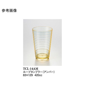 14オンスループタンブラー アンバー TCLー14AMシリーズ スリーライン
