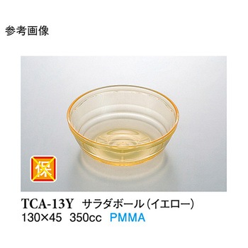 サラダボール イエロー TCAー13Yシリーズ - スリーライン