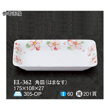 角皿 はまなす ELー362シリーズ スリーライン
