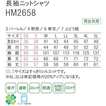 HEARTGREEN 長袖ニットシャツ KNITTI SHIRT WAFFLE バーレル HM2658シリーズ - カーシーカシマ