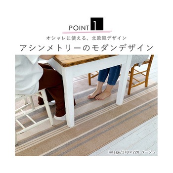 防ダニ ダイニングラグ ストレイル ベージュ 13280104シリーズ スミノエ
