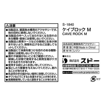 ケイブロック スドー