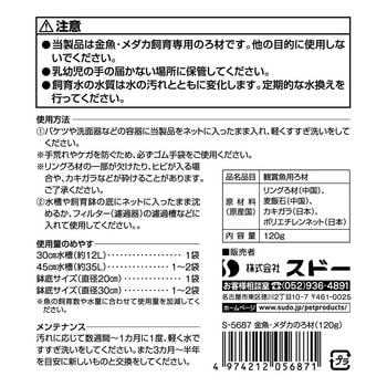金魚・メダカのろ材 スドー