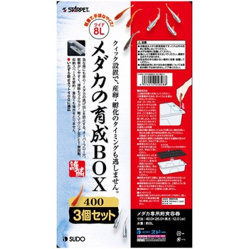 メダカの育成BOX 1パック 3個セット スドー