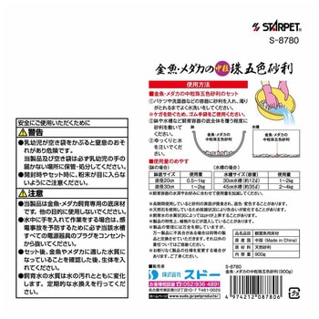 金魚・メダカの珠五色砂利 スドー