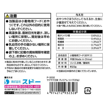 サクサク王国プレミアム スドー