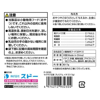 サクサク王国プレミアム スドー