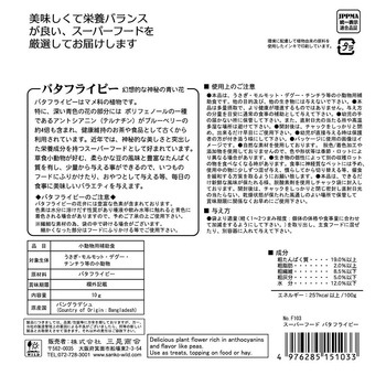 スーパーフード 10g 三晃商会