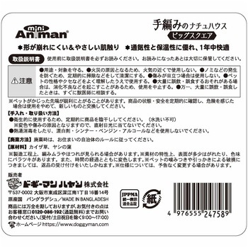 手編みのナチュハウス ドギーマン