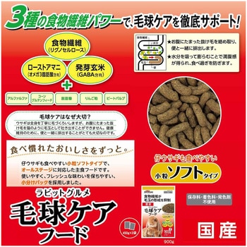 ラビットグルメ 毛球ケアフード ソフトタイプ 1パック ドギーマン