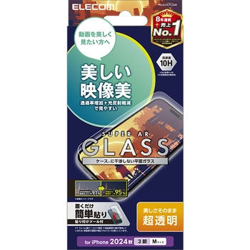 iPhone 16 Pro ガラスフィルム 超透明 光反射軽減 美しい映像美 表面硬度10H 指紋防止 飛散防止 気泡防止 エレコム