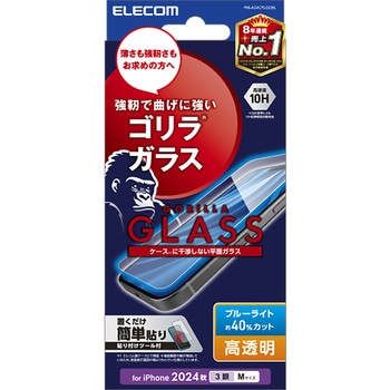 iPhone 16 Pro ガラスフィルム 高透明 ブルーライトカット ゴリラ 薄型 0.21mm 表面硬度10H 指紋防止 エレコム