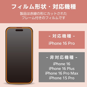 iPhone16 Pro ガラスフィルム 高透明 全面保護 表面硬度10H ラインストーン風フレームデザイン 指紋防止 エレコム