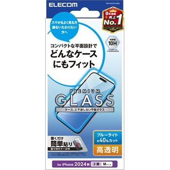 iPhone 16 Pro ガラスフィルム 高透明 ブルーライトカット 表面硬度10H 指紋防止 飛散防止 気泡防止 エレコム