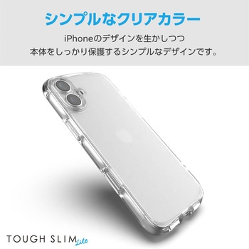 iPhone16 Plus ケース ハイブリッド 衝撃吸収 軽量 薄型 ストラップホール付 硬度5H TOUGH SLIM LITE エレコム