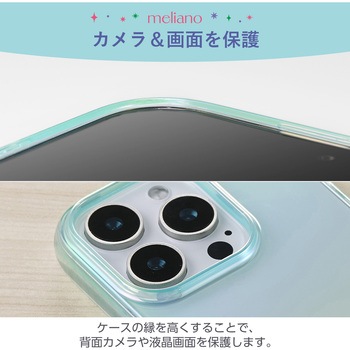 iPhone16 Pro ケース ソフト カバー 耐衝撃 カメラレンズ保護設計 オーロラ meliano エレコム