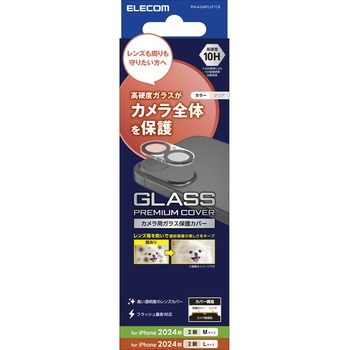 iPhone 16 /16 Plus カメラフィルム ガラス カメラ全体保護 高透明 表面硬度10H 指紋防止 飛散防止 エレコム