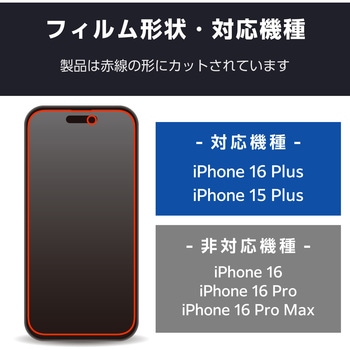 iPhone16 Plus フィルム アンチグレア 抗菌 指すべりさらさら ハードコート 指紋防止 反射防止 マット エレコム