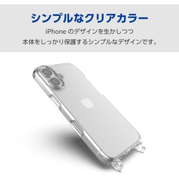 iPhone16 ケース ハイブリッド 衝撃吸収 カメラレンズ保護設計 ショルダーストラップホール付 硬度5H エレコム