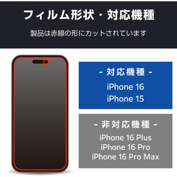 iPhone16 フィルム 高透明 衝撃吸収 全面保護 指紋防止 固定シール付 気泡防止 エレコム