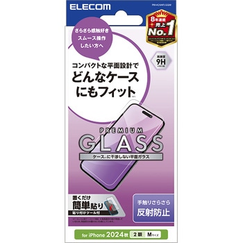 iPhone 16 ガラスフィルム アンチグレア 表面硬度9H 指紋防止 飛散防止 反射防止 マット 気泡防止 エレコム