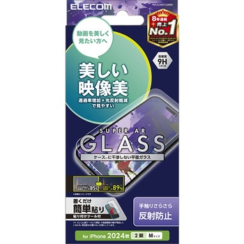iPhone 16 ガラスフィルム アンチグレア 光反射軽減 美しい映像美 手触りさらさら 表面硬度9H 指紋防止 エレコム