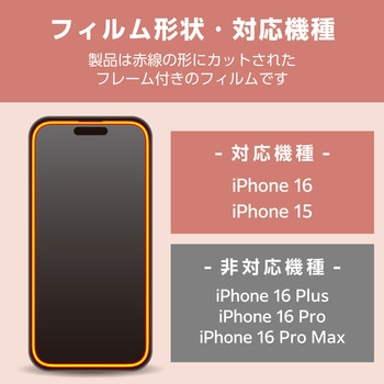 iPhone16 ガラスフィルム 高透明 全面保護 表面硬度10H ラインストーン風フレームデザイン 指紋防止 エレコム