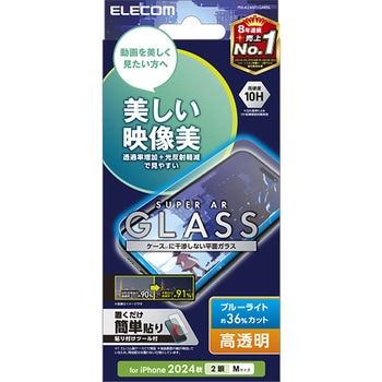 iPhone 16 ガラスフィルム 高透明 光反射軽減 美しい映像美 ブルーライトカット 表面硬度10H 指紋防止 エレコム