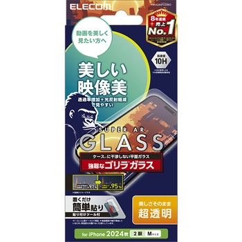 iPhone 16 ガラスフィルム 超透明 光反射軽減 美しい映像美 ゴリラ 表面硬度10H 指紋防止 飛散防止 エレコム