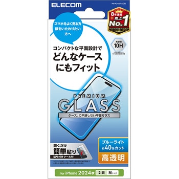 iPhone 16 ガラスフィルム 高透明 ブルーライトカット 表面硬度10H 指紋防止 飛散防止 気泡防止 エレコム