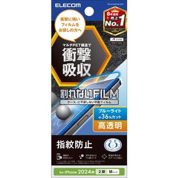 iPhone 16 フィルム 高透明 ブルーライトカット 衝撃吸収 抗菌 ハードコート 指紋防止 気泡防止 エレコム