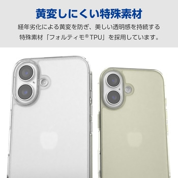 iPhone16 ケース ハイブリッド フォルティモ 衝撃吸収 カメラレンズ保護設計 ストラップホール付 黄変防止 エレコム