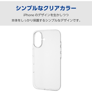 iPhone16 ケース ソフト カバー 衝撃吸収 超軽量 薄型 カメラレンズ保護設計 エレコム