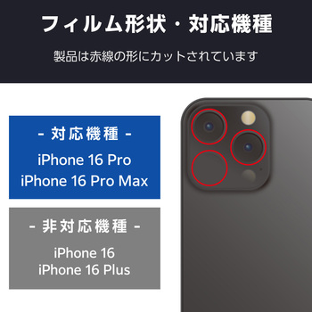 iPhone16 Pro/16 Pro Max カメラフィルム ガラス 高透明 表面硬度10H 指紋防止 カメラレンズ保護カバー エレコム