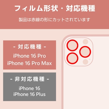 iPhone16 Pro/16 Pro Max カメラフィルム ガラス ラインストーン 高透明 表面硬度10H 指紋防止 エレコム