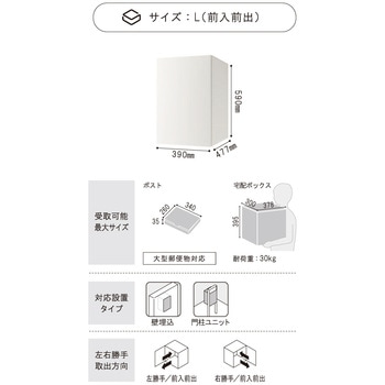 宅配ボックス(複数投函タイプ)Nasta Box +POST サイズ：L 前入前出・右勝手 KS-TL06L NASTA(ナスタ)