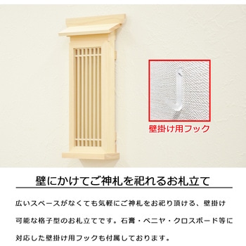お手軽お札立て格子扉大 AIS (エイ・アイ・エス)