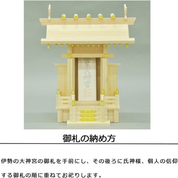 大神明 大神明一社国産神棚 AIS (エイ・アイ・エス) ナチュラル 大神明 大神明一社国産神棚 AIS (エイ・アイ・エス) ナチュラル