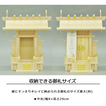 大神明一社国産神棚 AIS (エイ・アイ・エス)