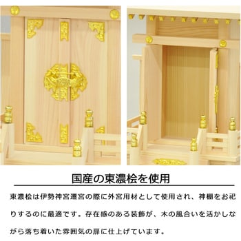 大神明 大神明一社国産神棚 AIS (エイ・アイ・エス) ナチュラル 大神明 大神明一社国産神棚 AIS (エイ・アイ・エス) ナチュラル